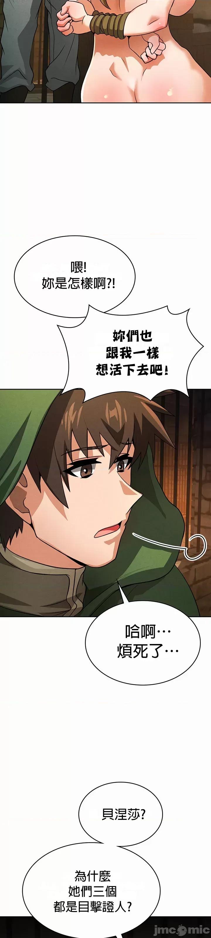 在结局前被魔王收买了 在结局前被魔王收买了 49 第22页