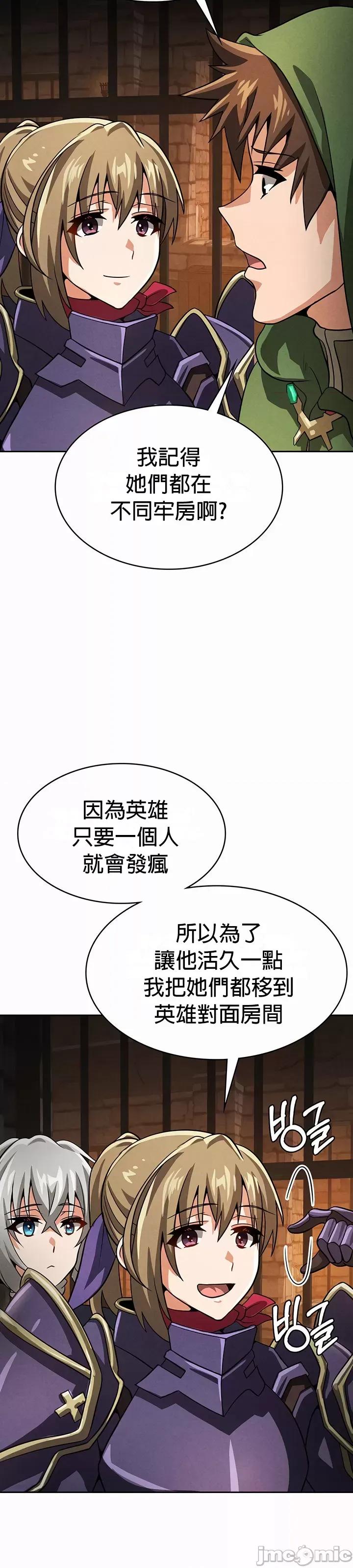 在结局前被魔王收买了 在结局前被魔王收买了 49 第23页