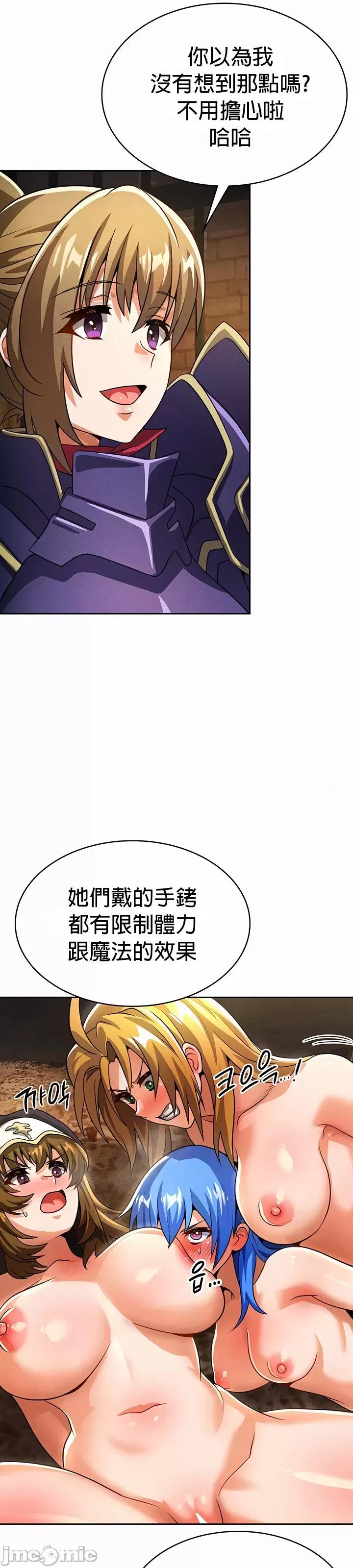 在结局前被魔王收买了 在结局前被魔王收买了 49 第25页