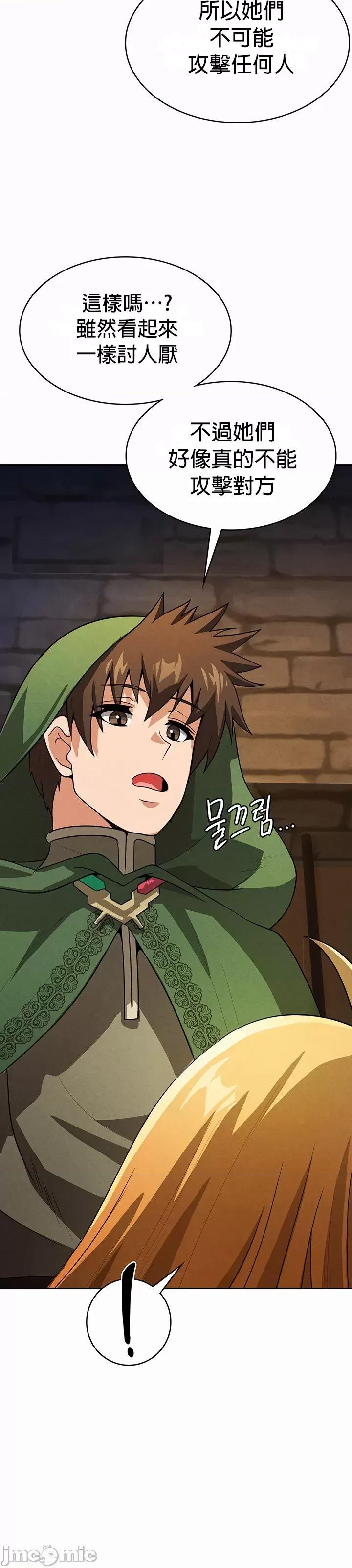 在结局前被魔王收买了 在结局前被魔王收买了 49 第26页