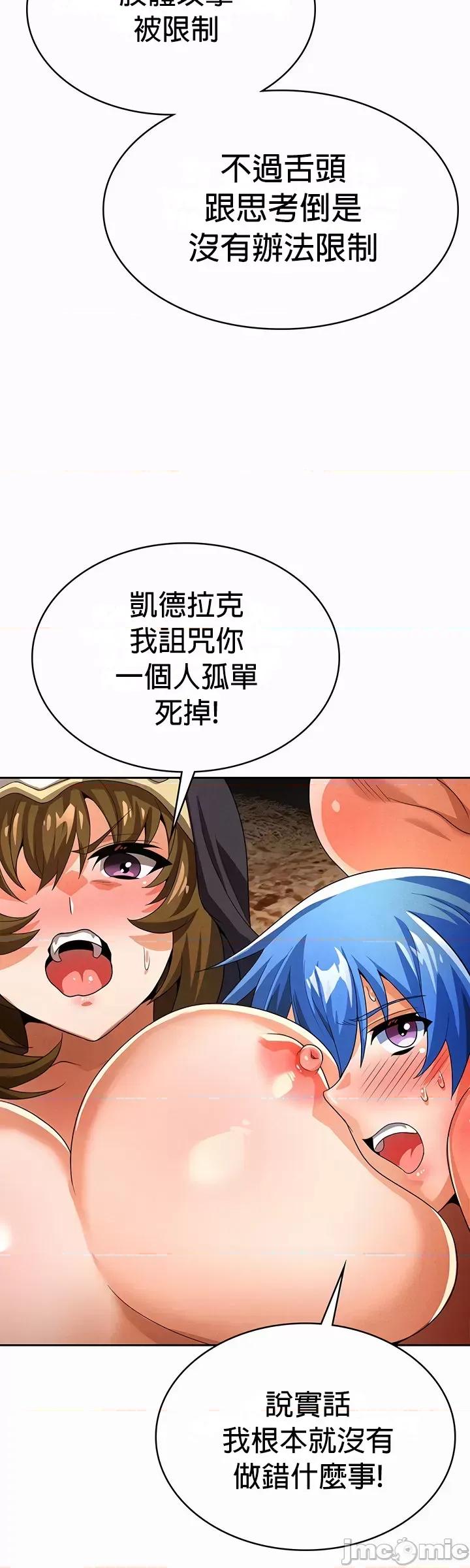 在结局前被魔王收买了 在结局前被魔王收买了 49 第28页