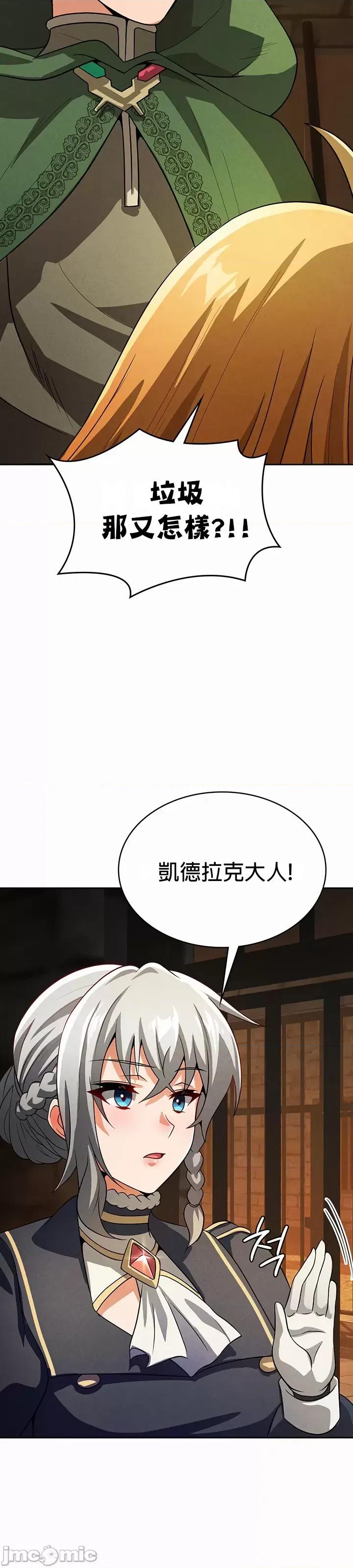 在结局前被魔王收买了 在结局前被魔王收买了 49 第30页