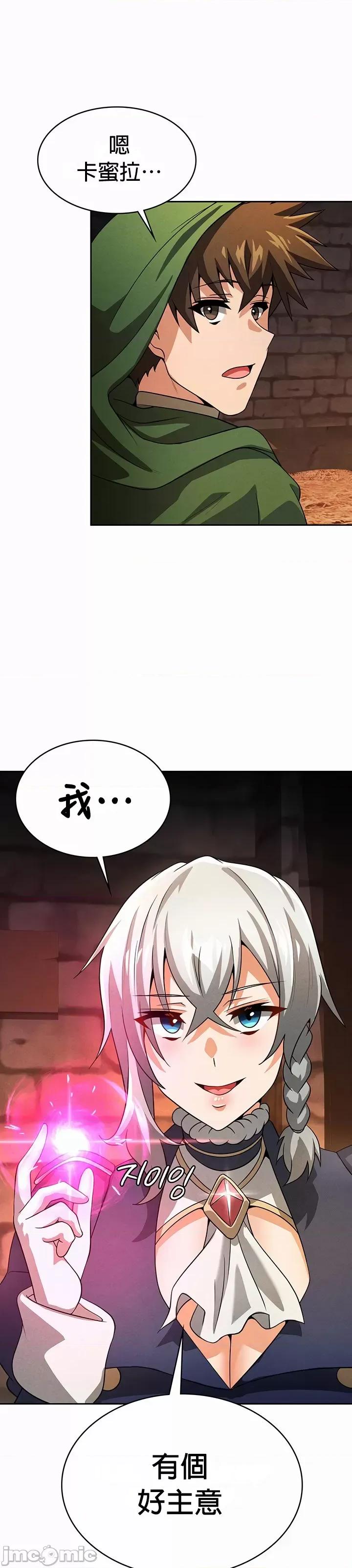 在结局前被魔王收买了 在结局前被魔王收买了 49 第31页