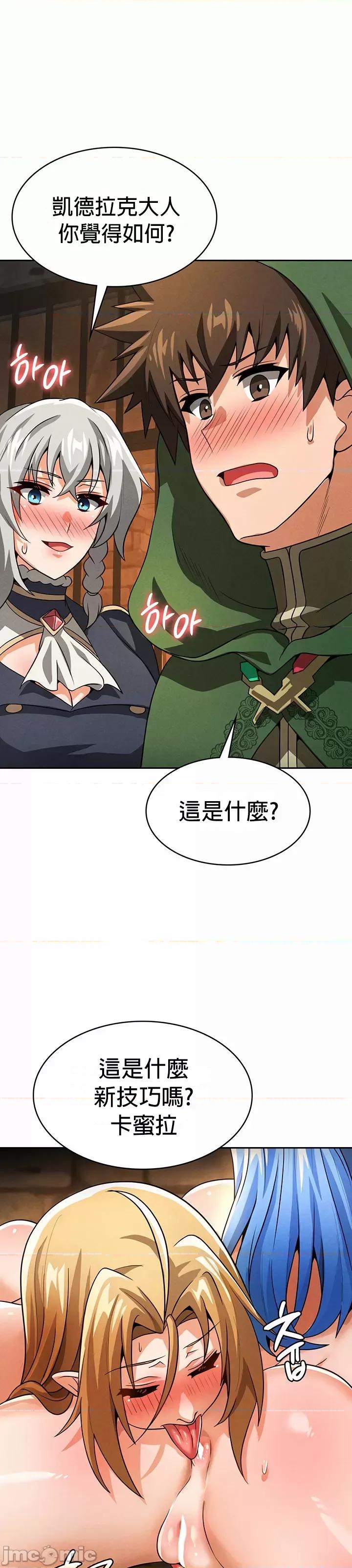 在结局前被魔王收买了 在结局前被魔王收买了 49 第34页
