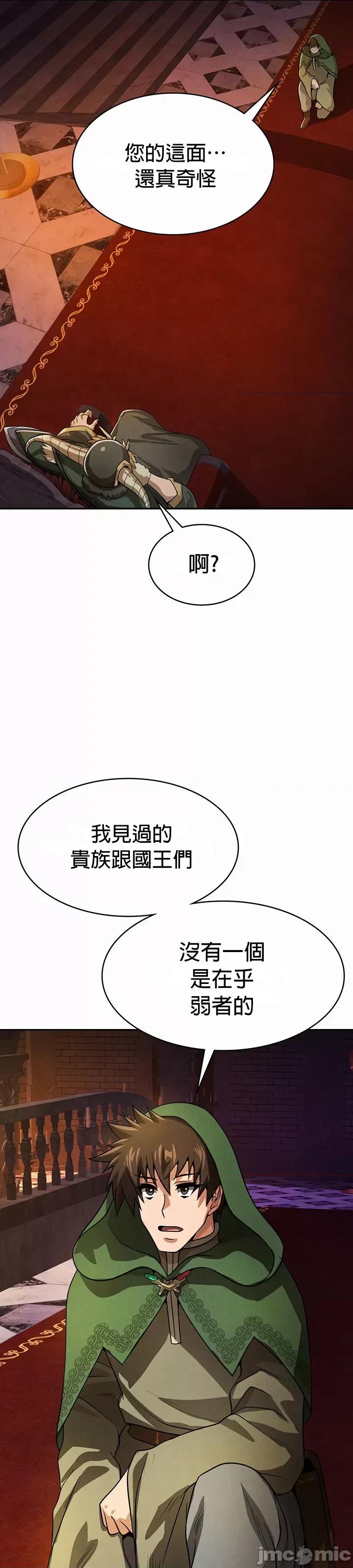 在结局前被魔王收买了 结局前被魔王收买了 52 第29页