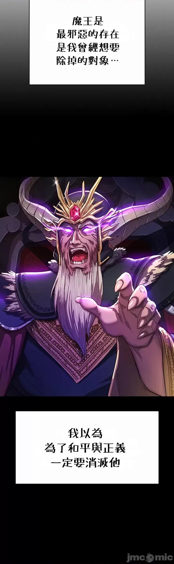 在结局前被魔王收买了 结局前被魔王收买了 52 第32页