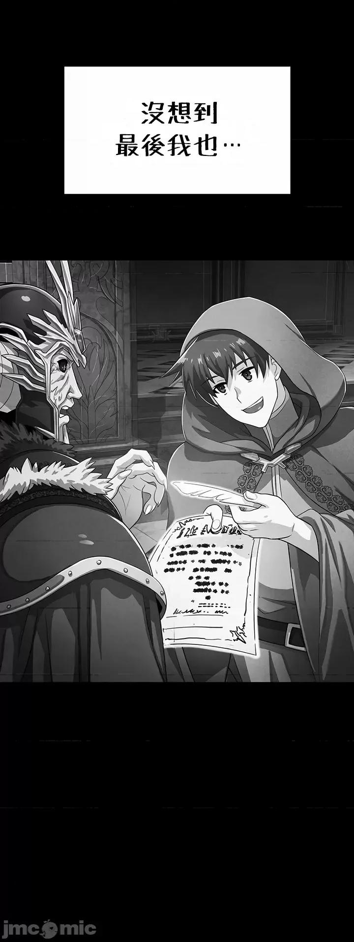 在结局前被魔王收买了 结局前被魔王收买了 52 第36页
