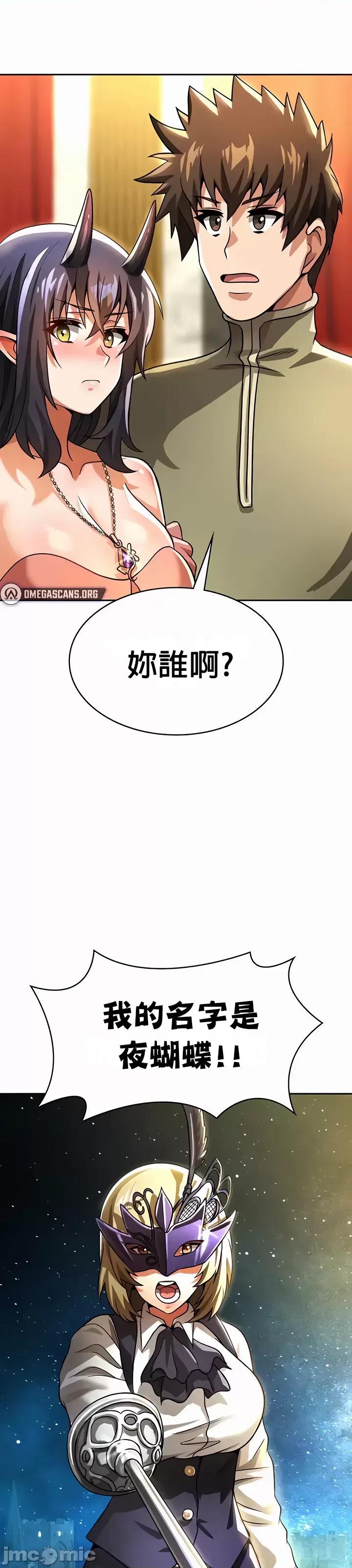 在结局前被魔王收买了 在结局前被魔王收买了 54(完) 第41页