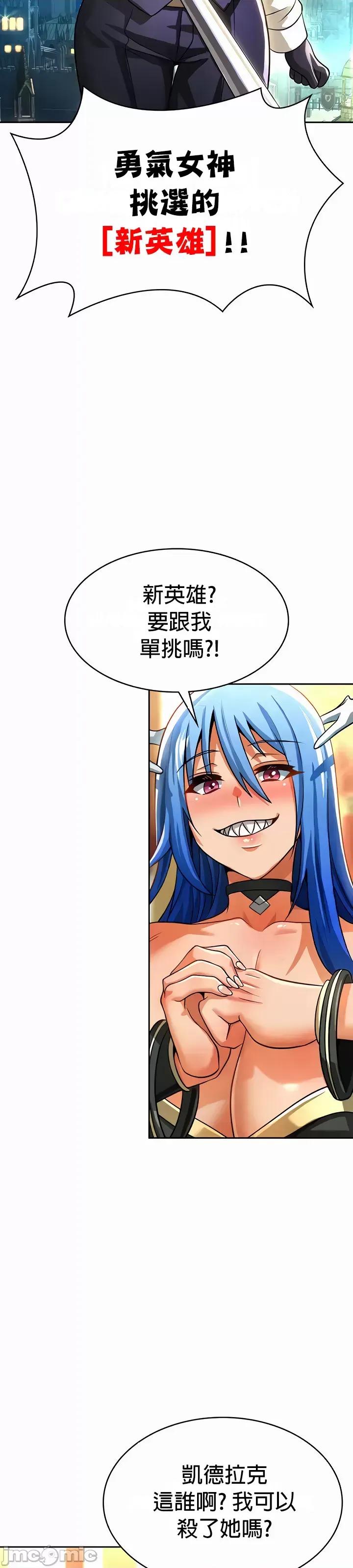 在结局前被魔王收买了 在结局前被魔王收买了 54(完) 第42页