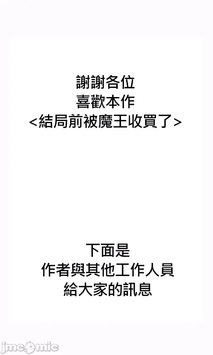 在结局前被魔王收买了 在结局前被魔王收买了 54(完) 第45页