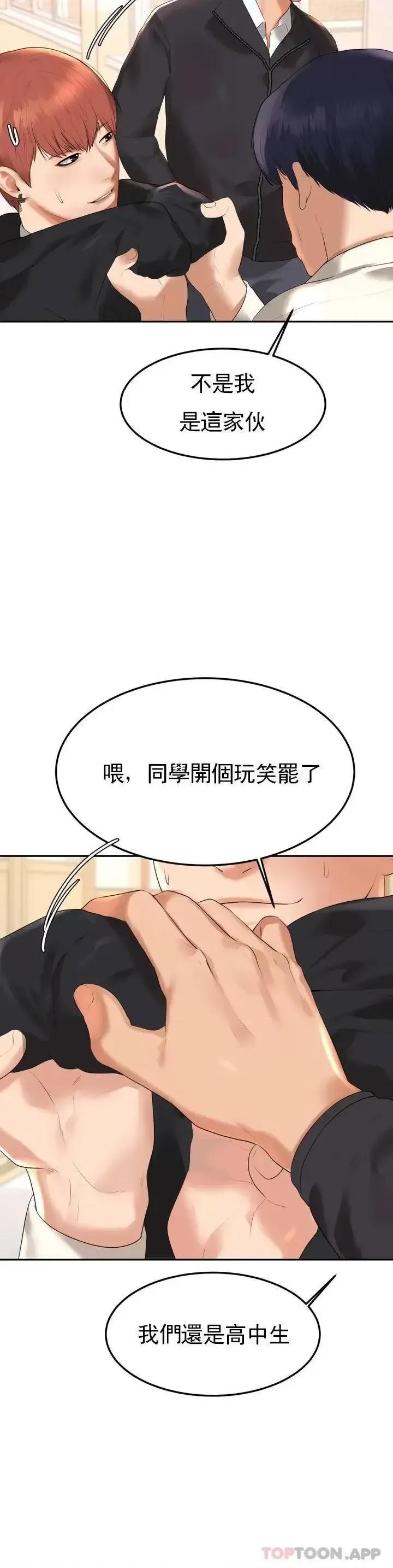 辅导老师 辅导老师-第2话 太他妈勾人了 第2页