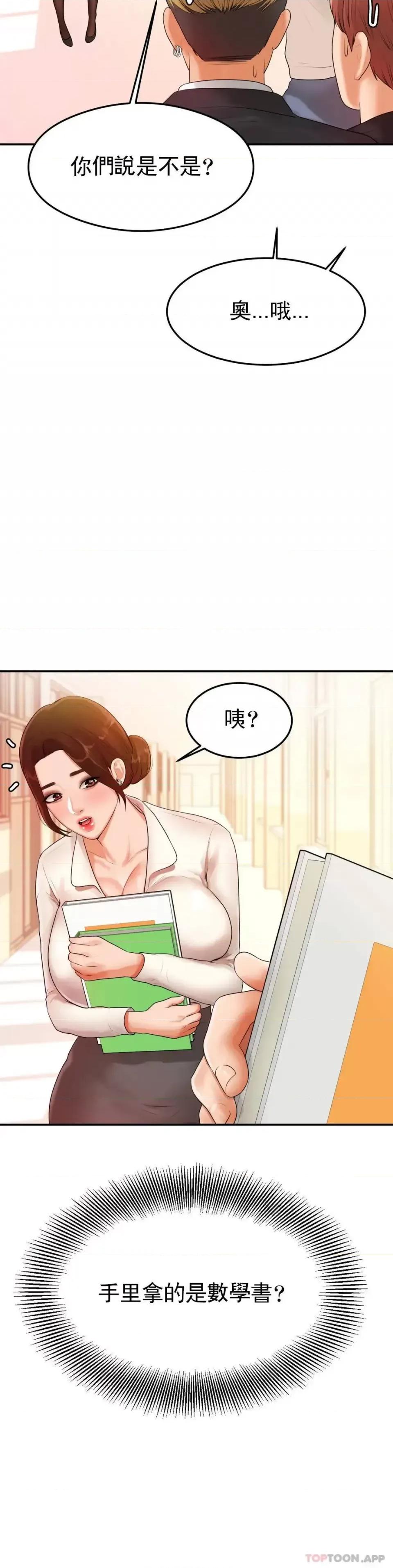 辅导老师 辅导老师-第2话 太他妈勾人了 第14页