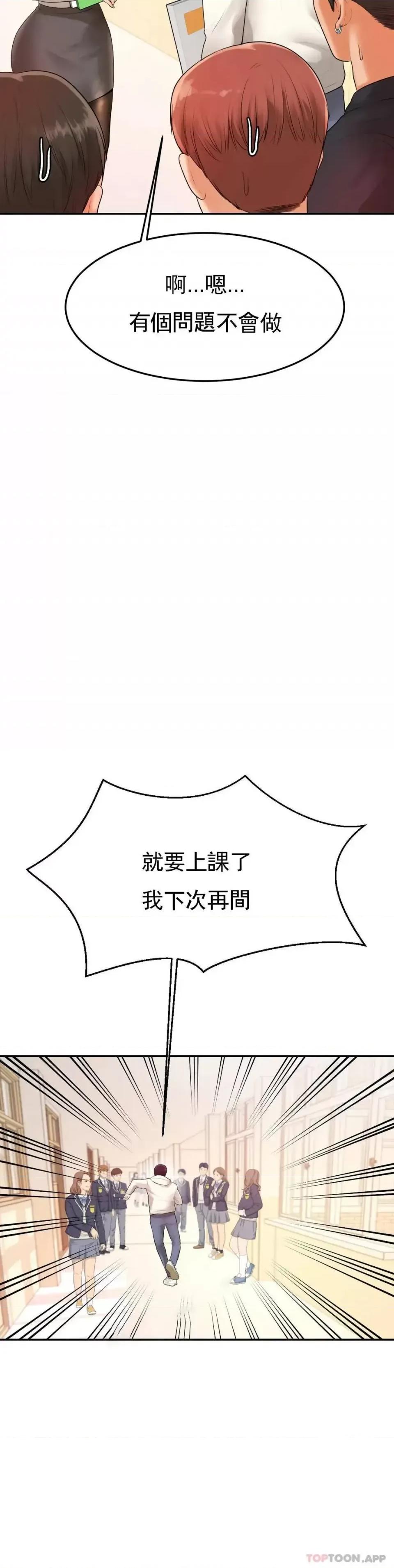 辅导老师 辅导老师-第2话 太他妈勾人了 第17页