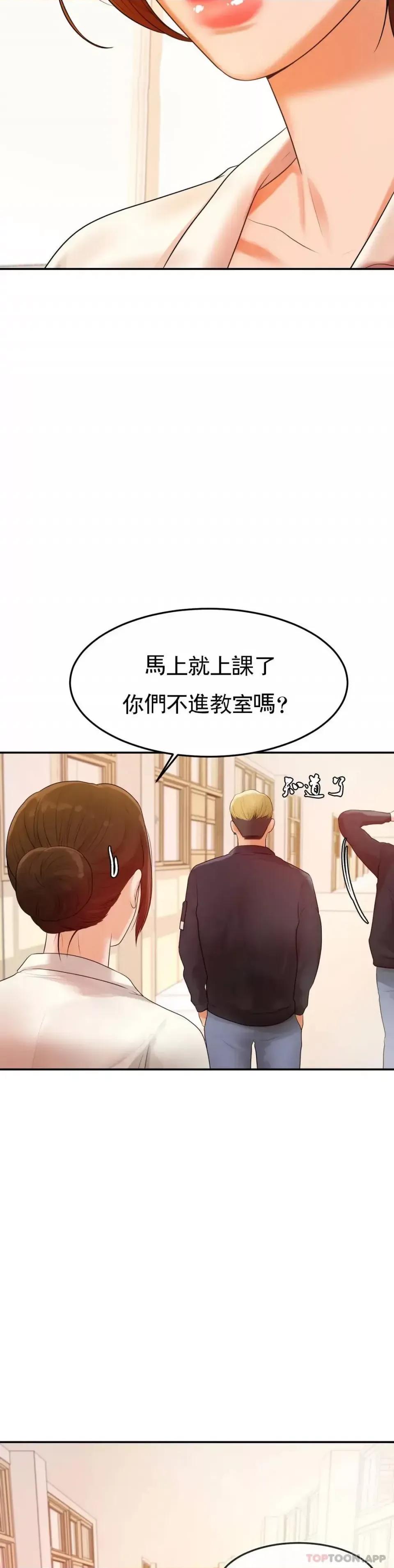 辅导老师 辅导老师-第2话 太他妈勾人了 第19页