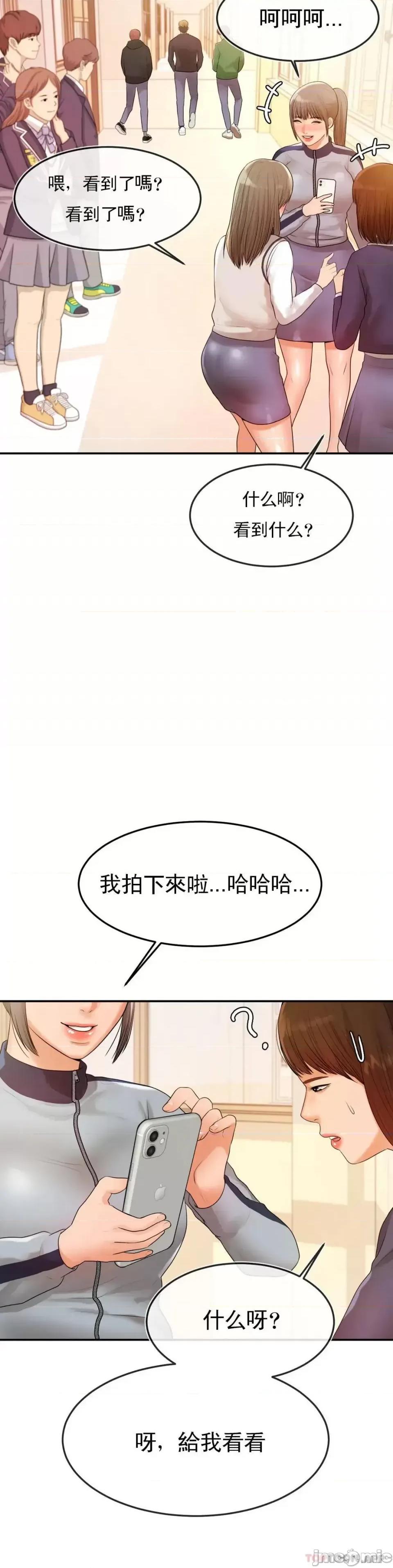 辅导老师 辅导老师-第2话 太他妈勾人了 第20页