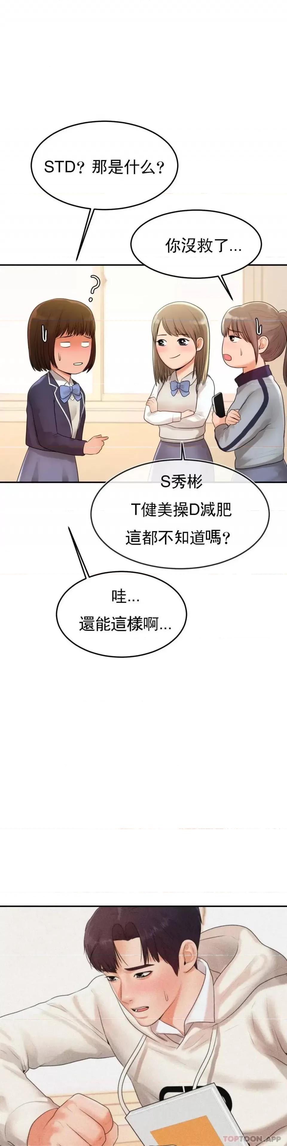 辅导老师 辅导老师-第2话 太他妈勾人了 第22页