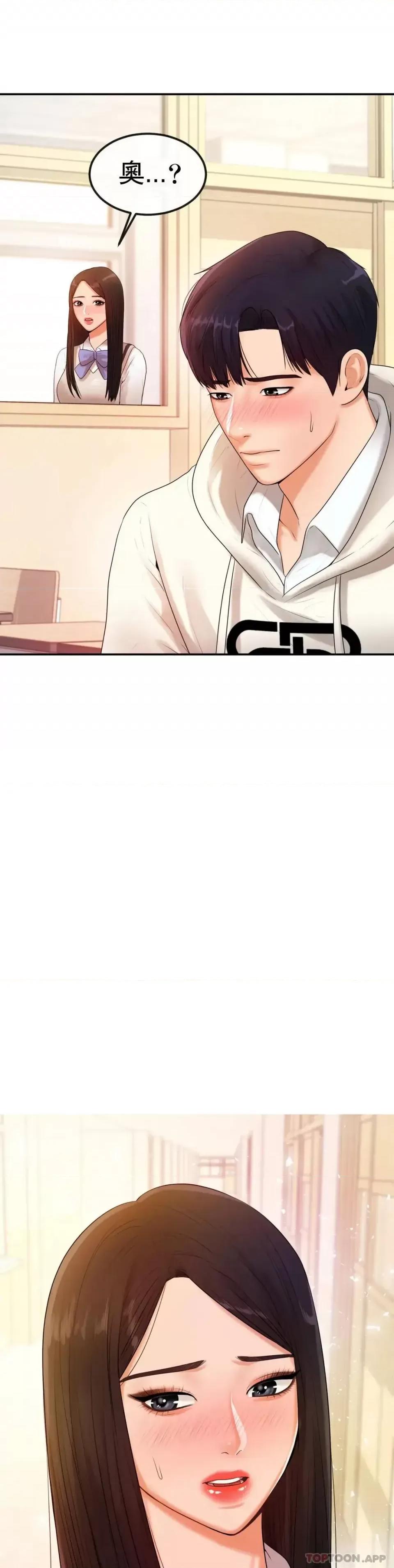 辅导老师 辅导老师-第2话 太他妈勾人了 第26页