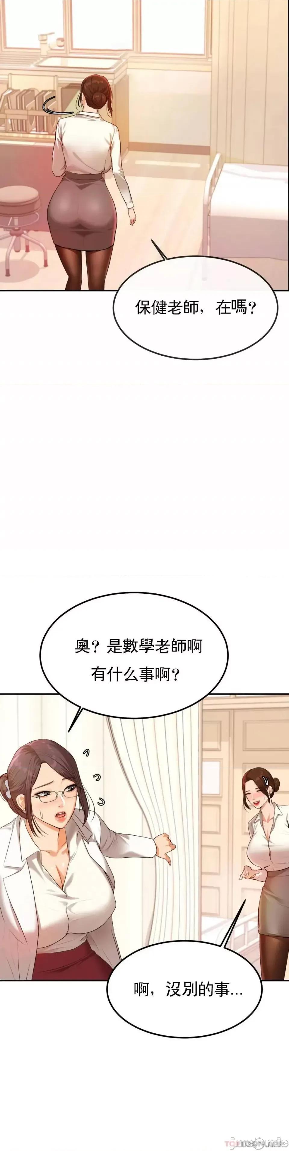 辅导老师 辅导老师-第2话 太他妈勾人了 第40页