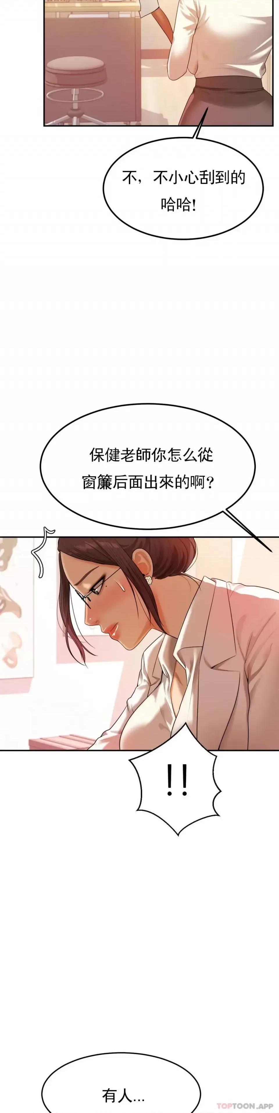 辅导老师 辅导老师-第2话 太他妈勾人了 第42页