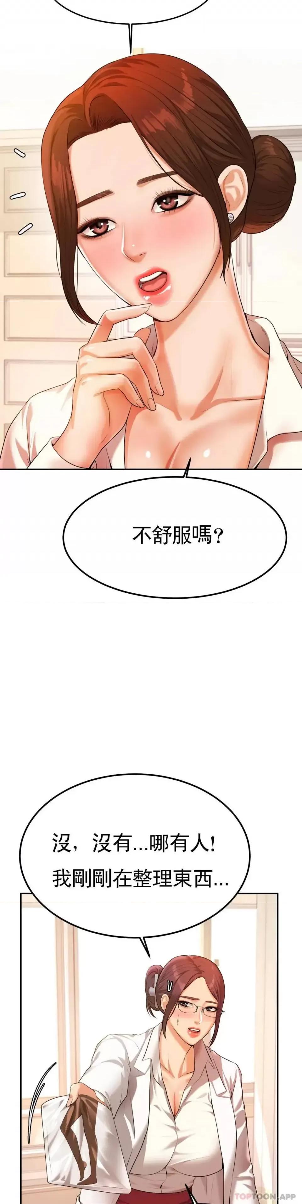 辅导老师 辅导老师-第2话 太他妈勾人了 第43页