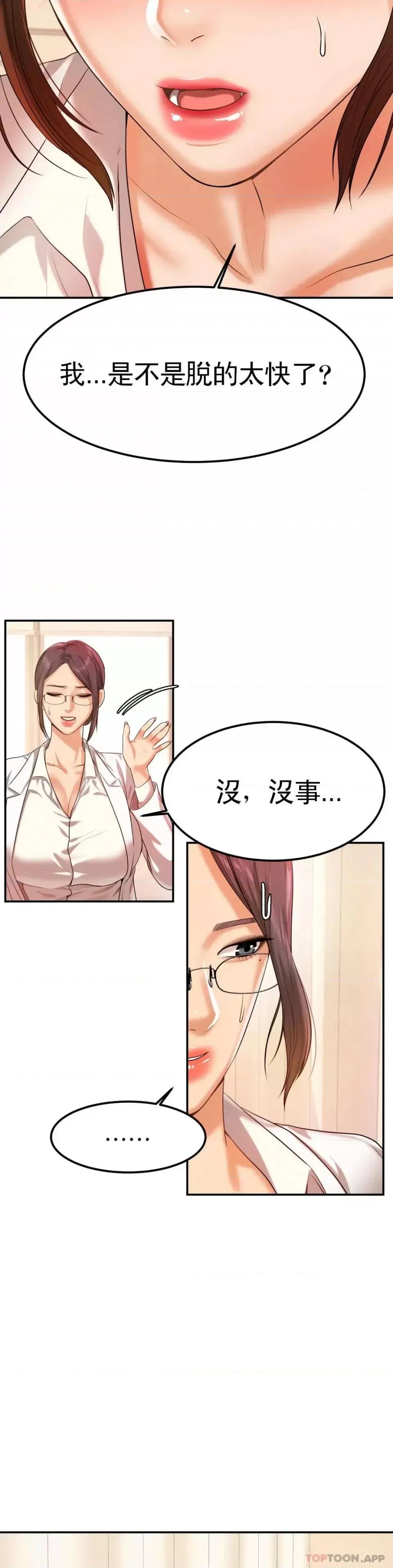 辅导老师 辅导老师-第2话 太他妈勾人了 第47页