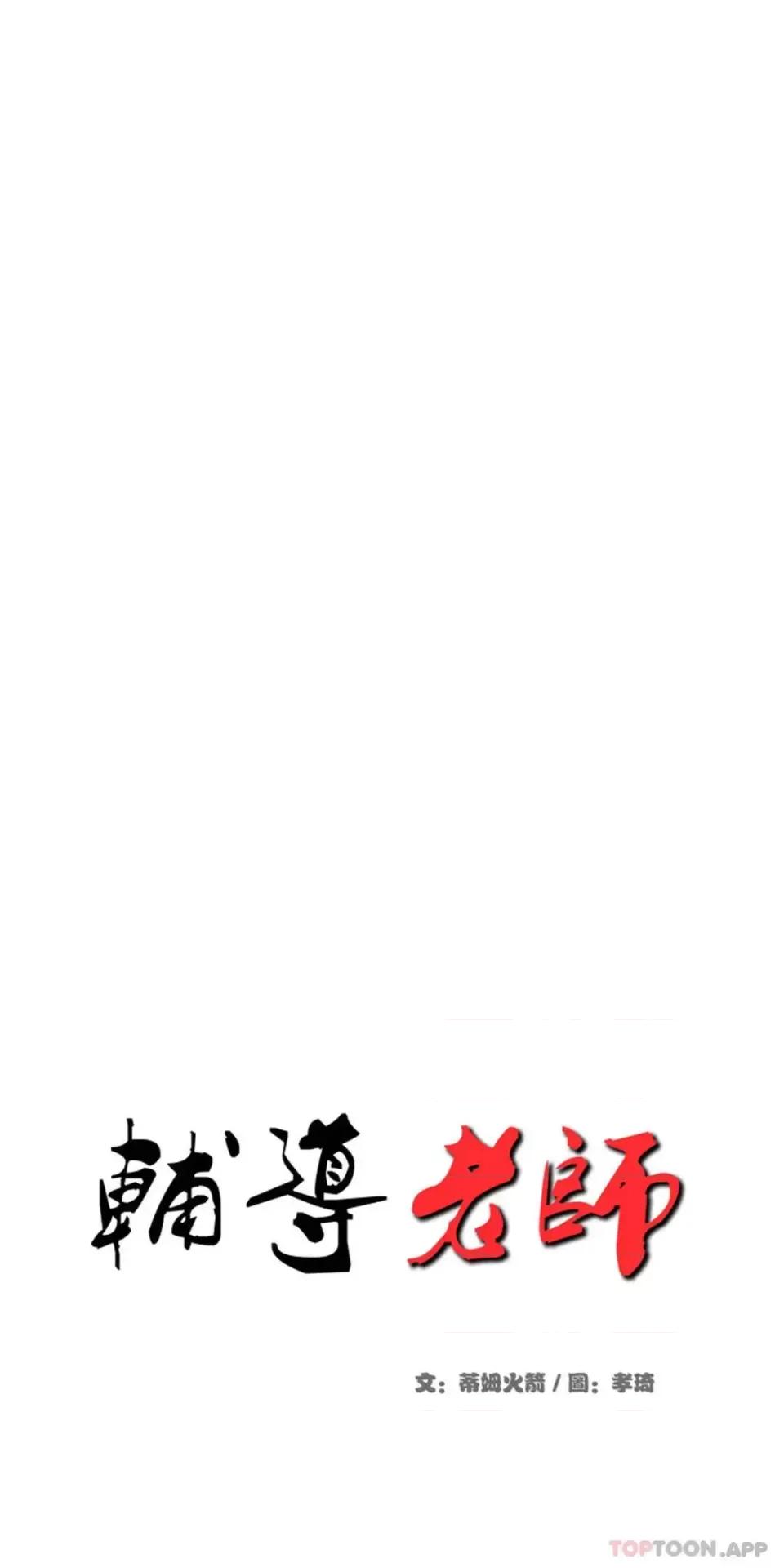 辅导老师 辅导老师-第3话 让人难受 第4页