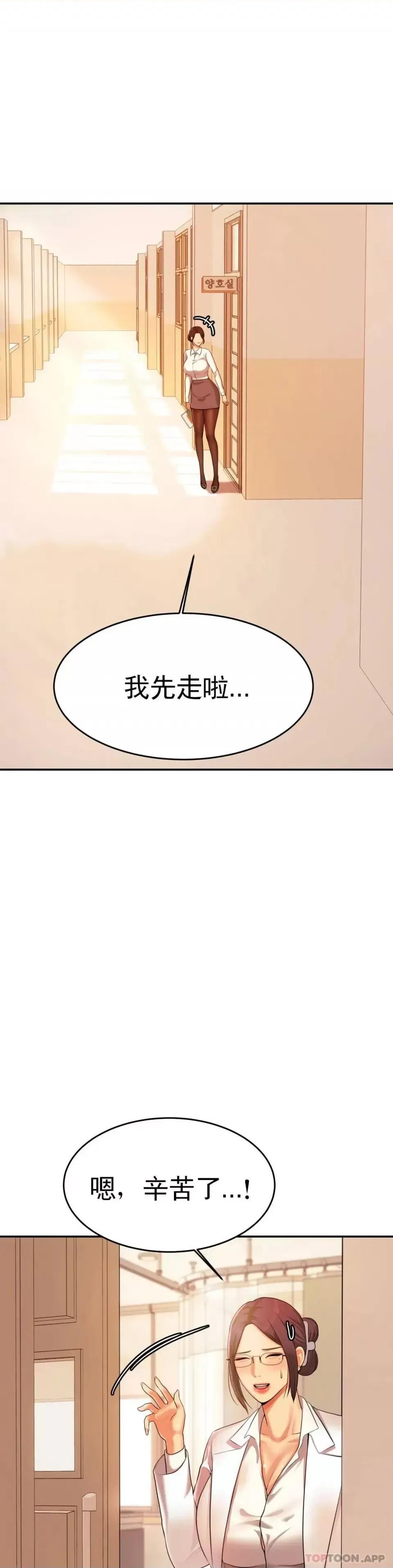 辅导老师 辅导老师-第3话 让人难受 第6页