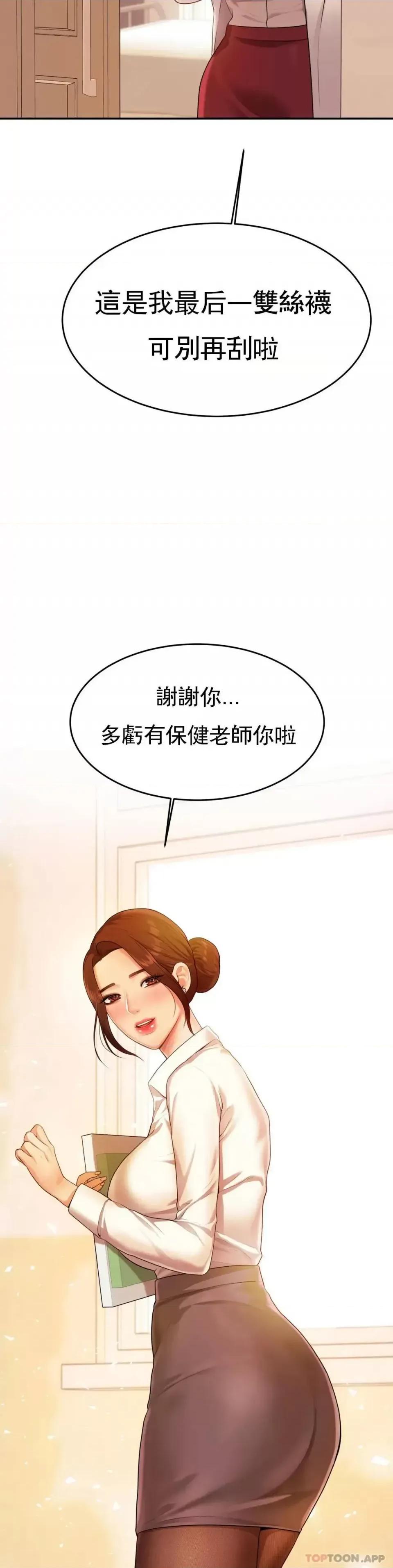 辅导老师 辅导老师-第3话 让人难受 第7页