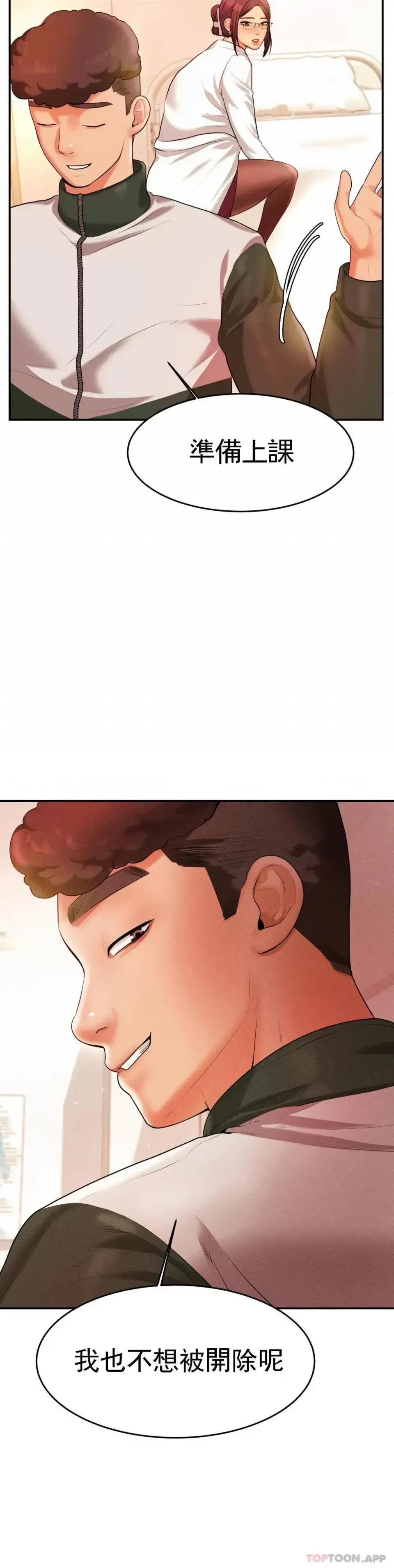 辅导老师 辅导老师-第3话 让人难受 第14页