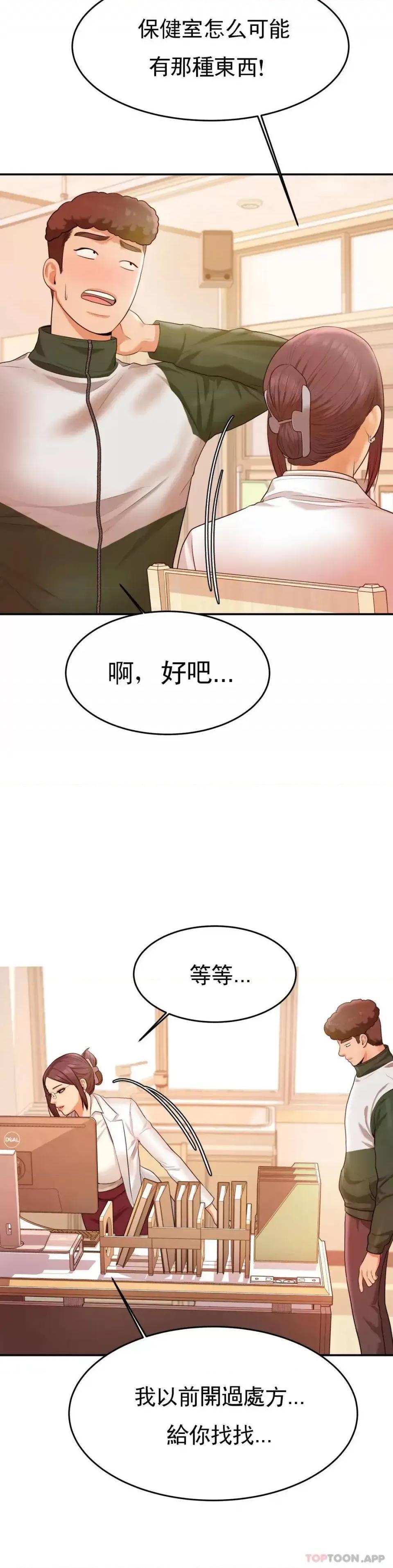 辅导老师 辅导老师-第3话 让人难受 第21页