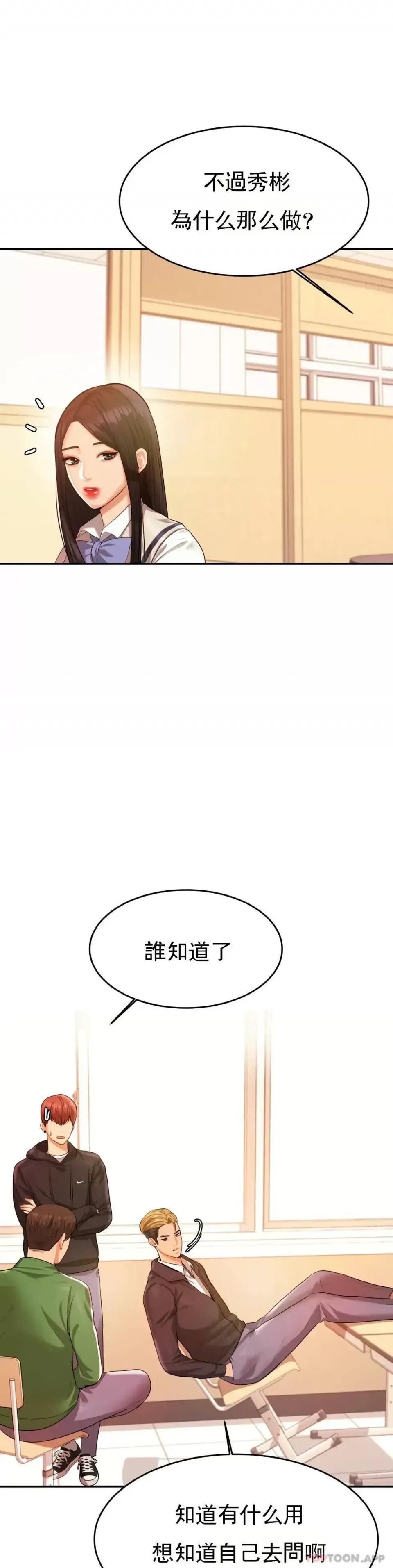 辅导老师 辅导老师-第3话 让人难受 第27页