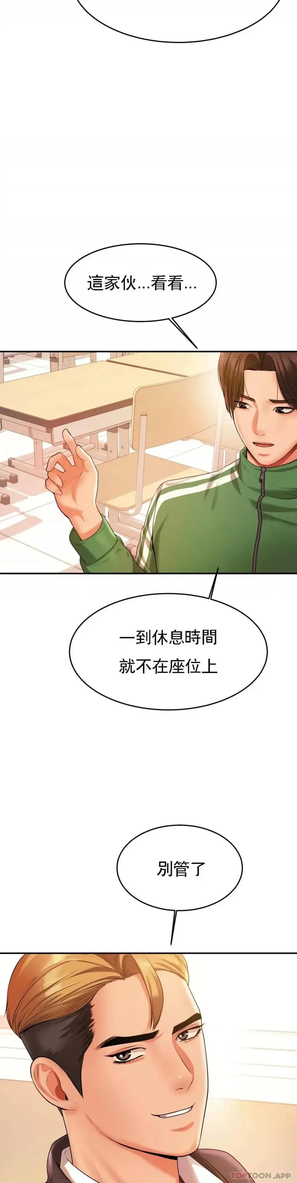 辅导老师 辅导老师-第3话 让人难受 第28页