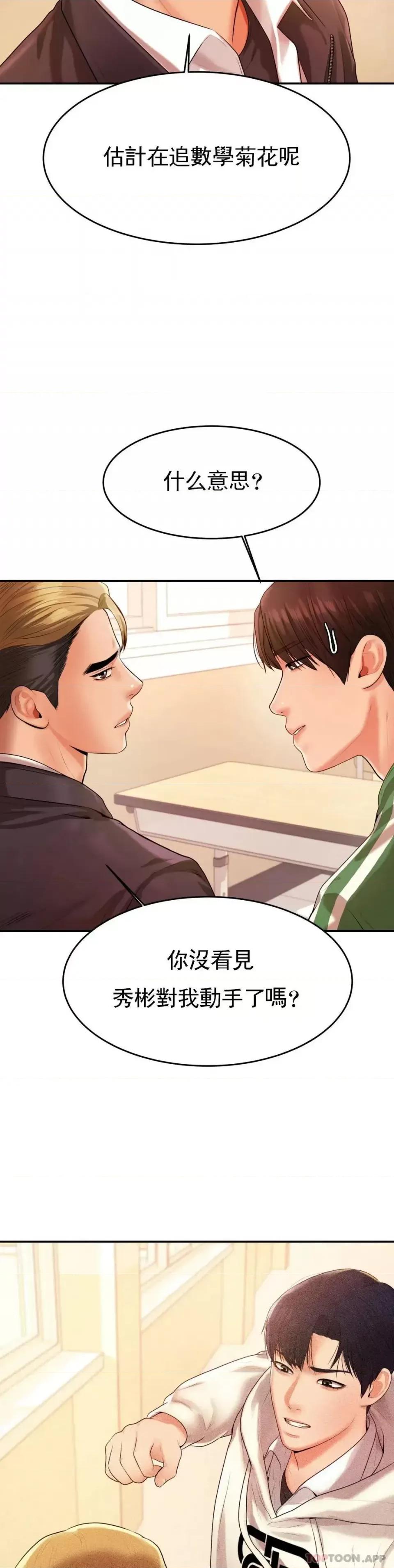 辅导老师 辅导老师-第3话 让人难受 第29页