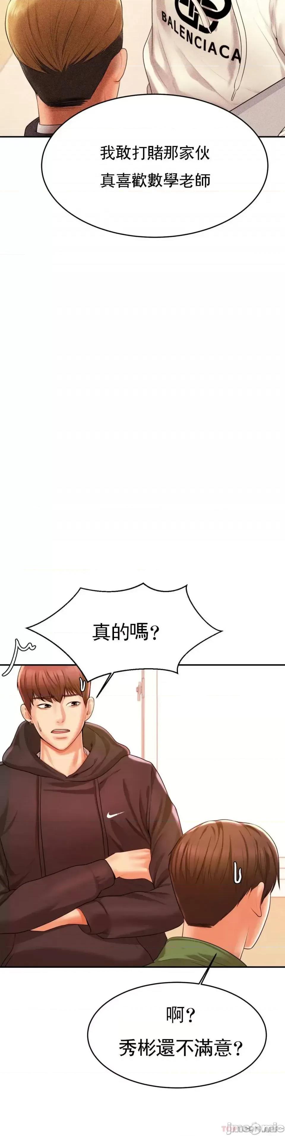 辅导老师 辅导老师-第3话 让人难受 第30页