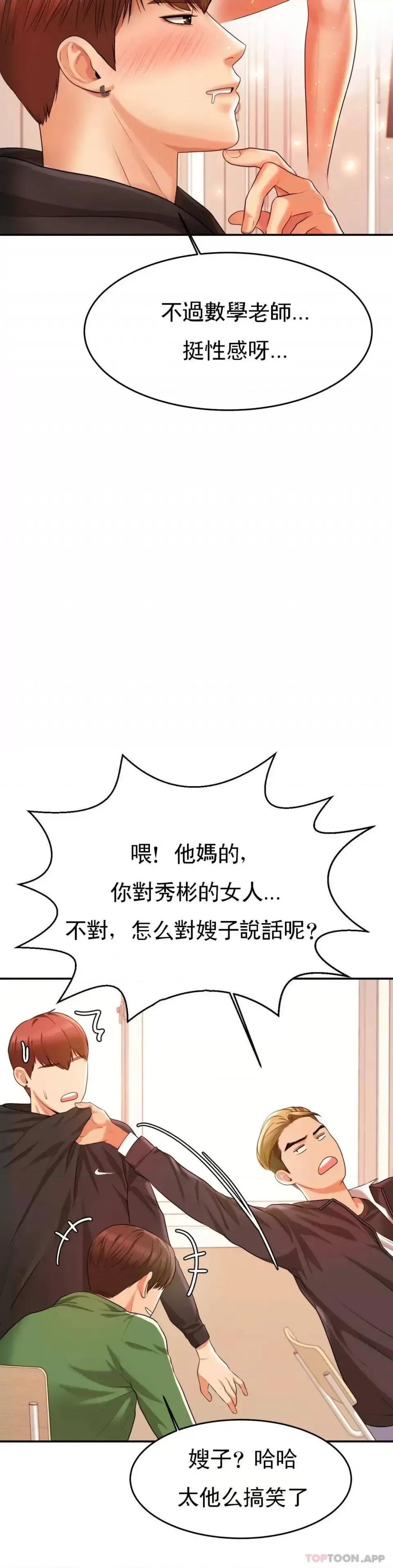 辅导老师 辅导老师-第3话 让人难受 第34页