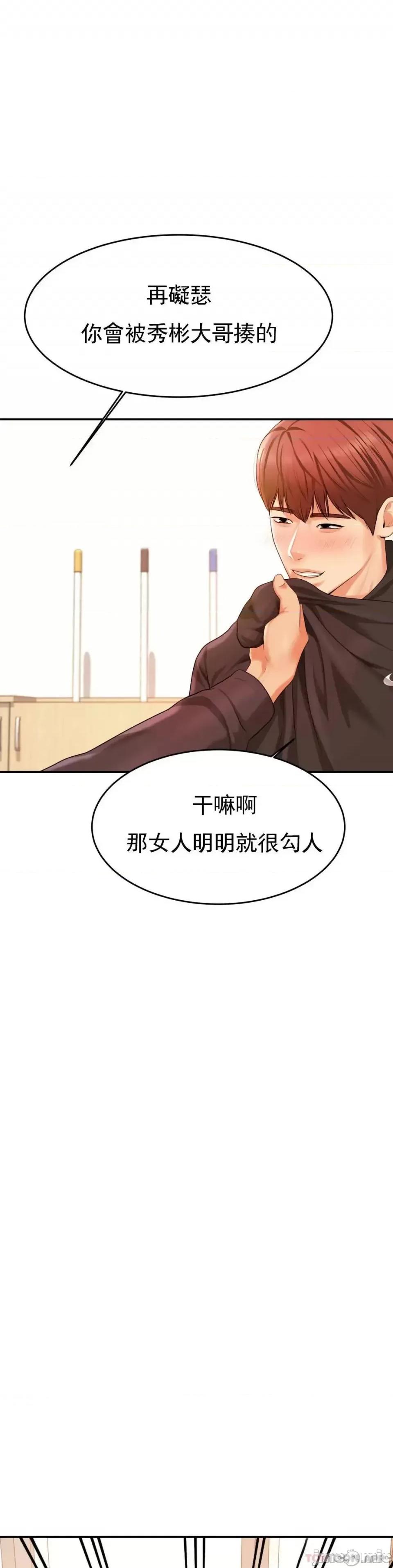 辅导老师 辅导老师-第3话 让人难受 第35页