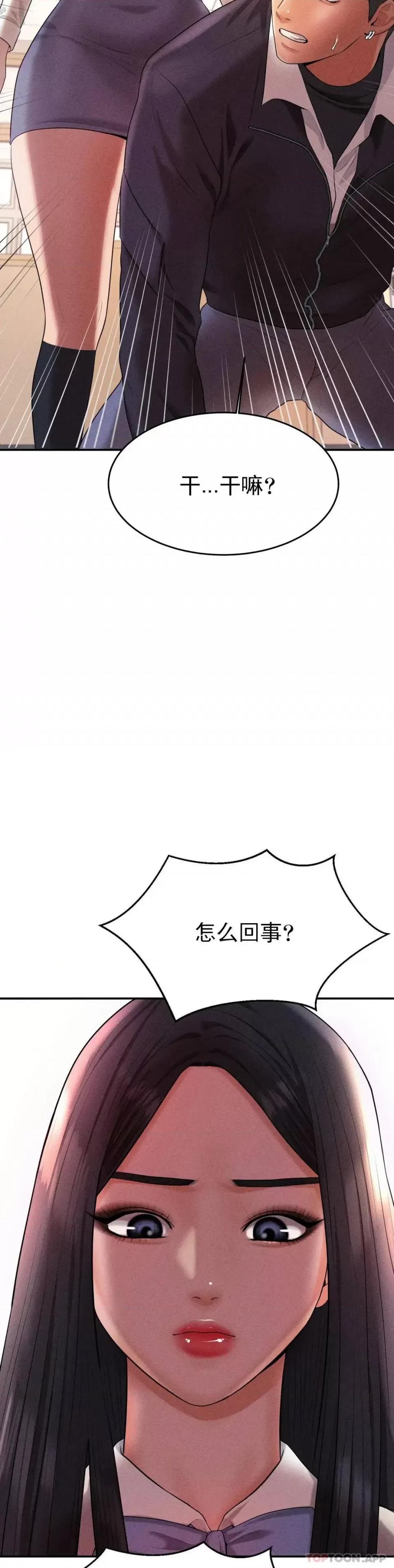 辅导老师 辅导老师-第3话 让人难受 第37页