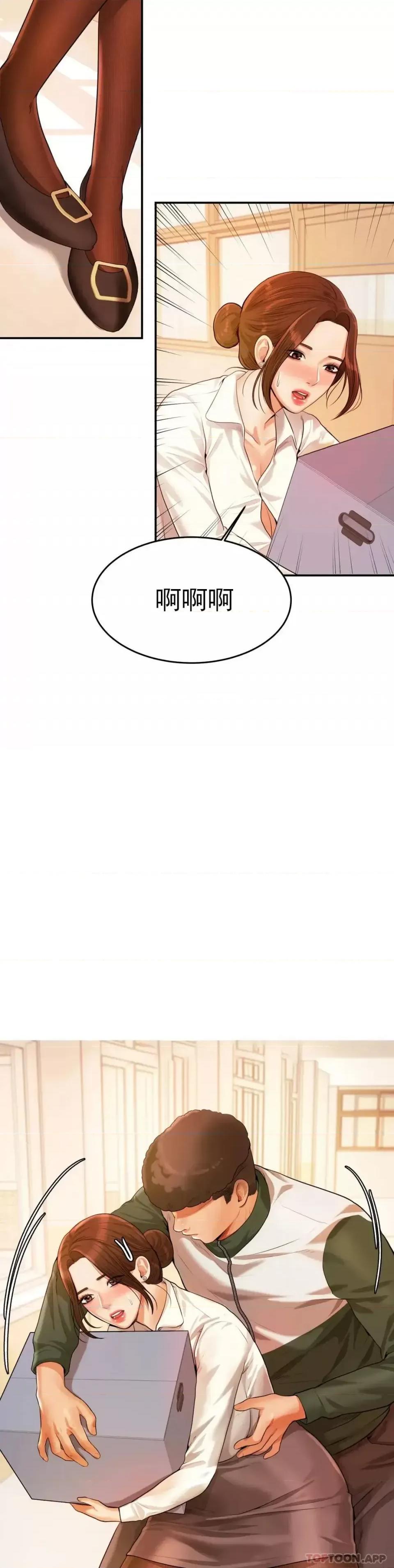 辅导老师 辅导老师-第3话 让人难受 第41页