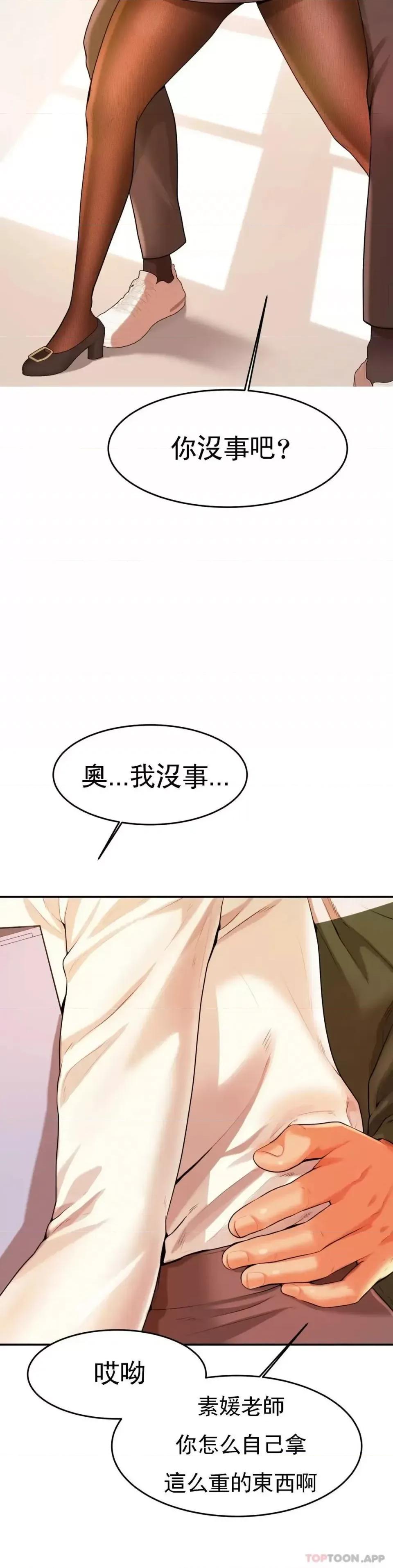 辅导老师 辅导老师-第3话 让人难受 第42页