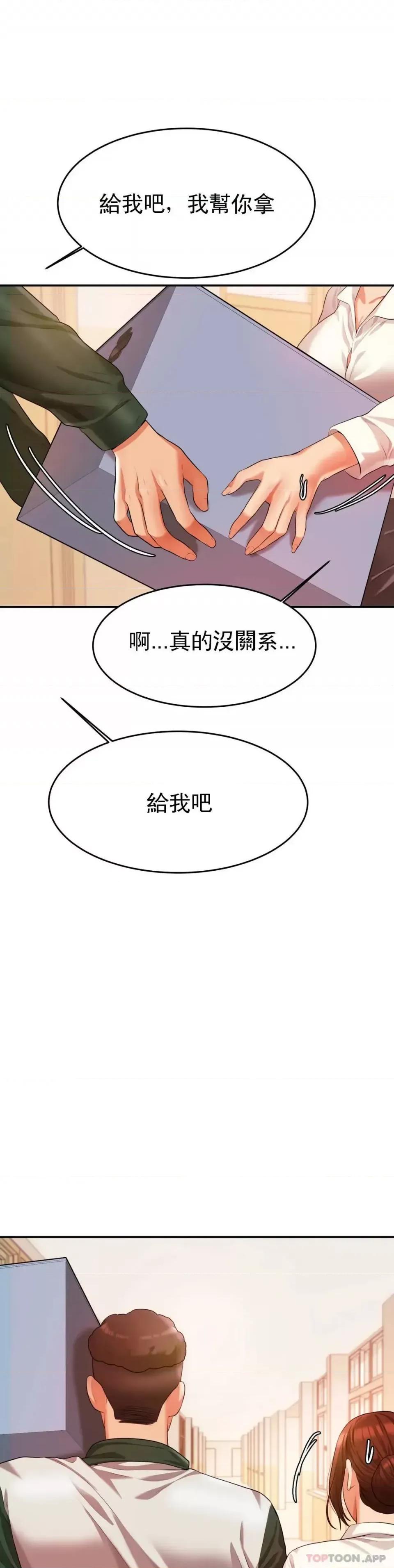 辅导老师 辅导老师-第3话 让人难受 第43页