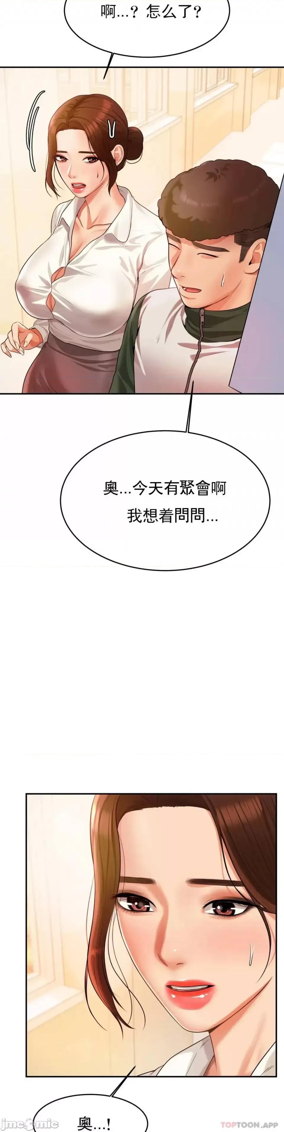 辅导老师 辅导老师-第3话 让人难受 第45页