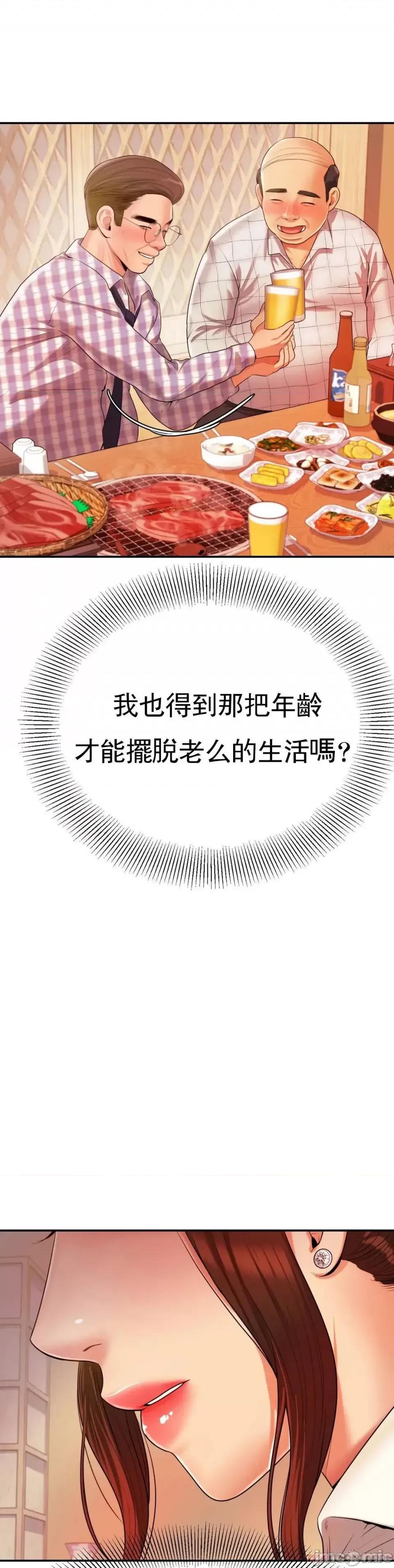 辅导老师 辅导老师-第3话 让人难受 第50页