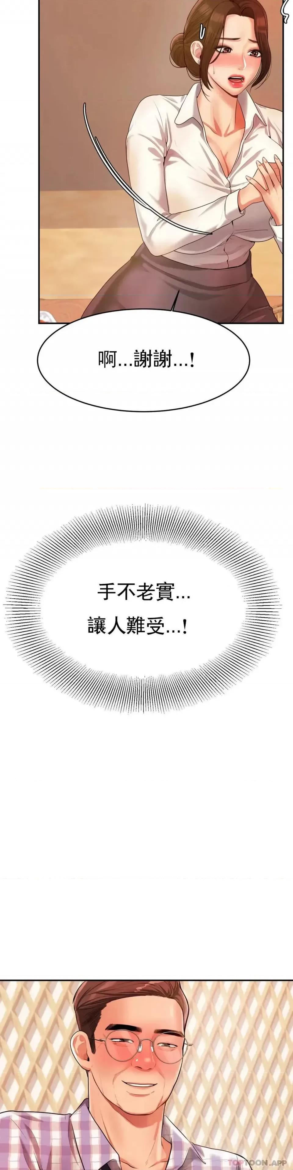 辅导老师 辅导老师-第3话 让人难受 第52页