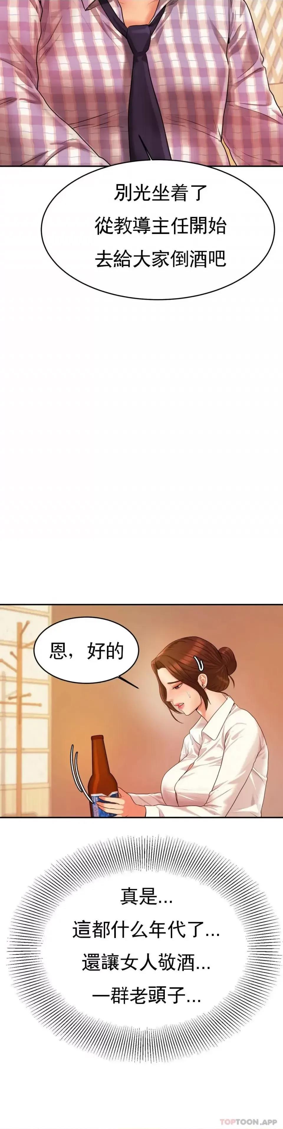 辅导老师 辅导老师-第3话 让人难受 第53页