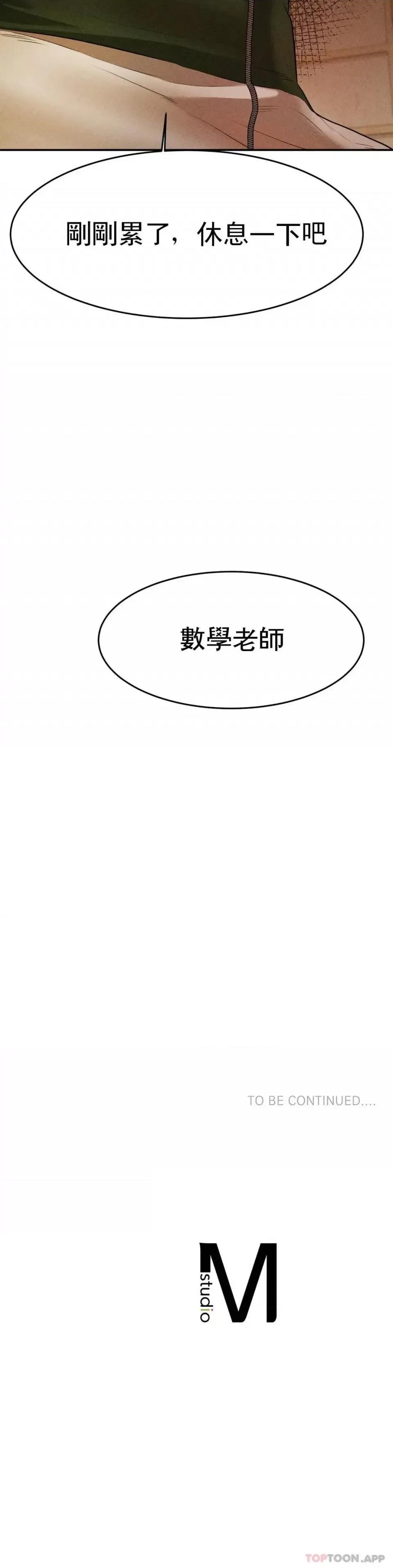 辅导老师 辅导老师-第3话 让人难受 第56页