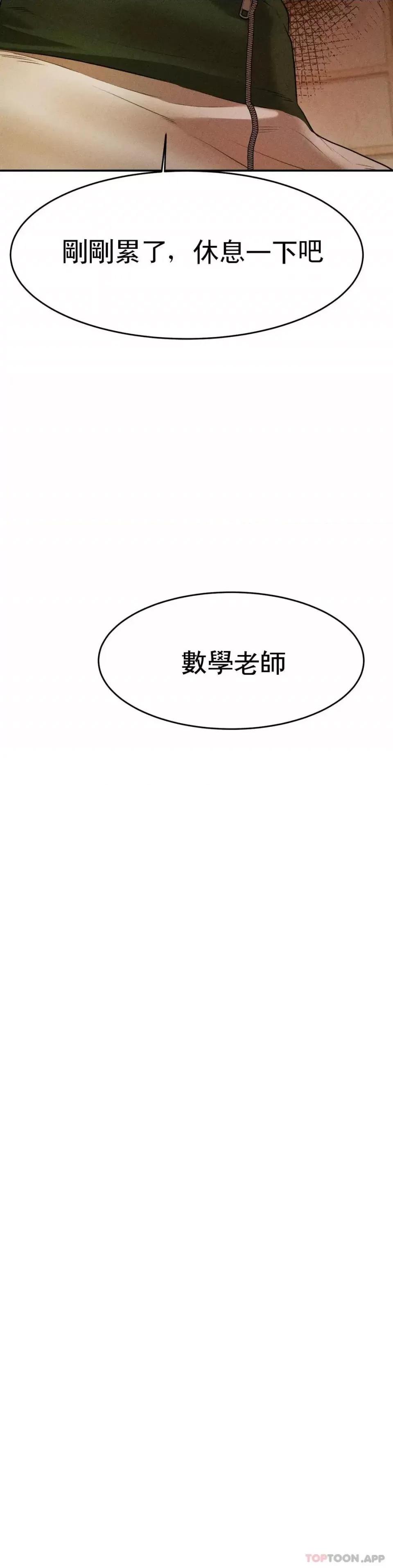 辅导老师 辅导老师-第4话 做坏事的家伙 第4页