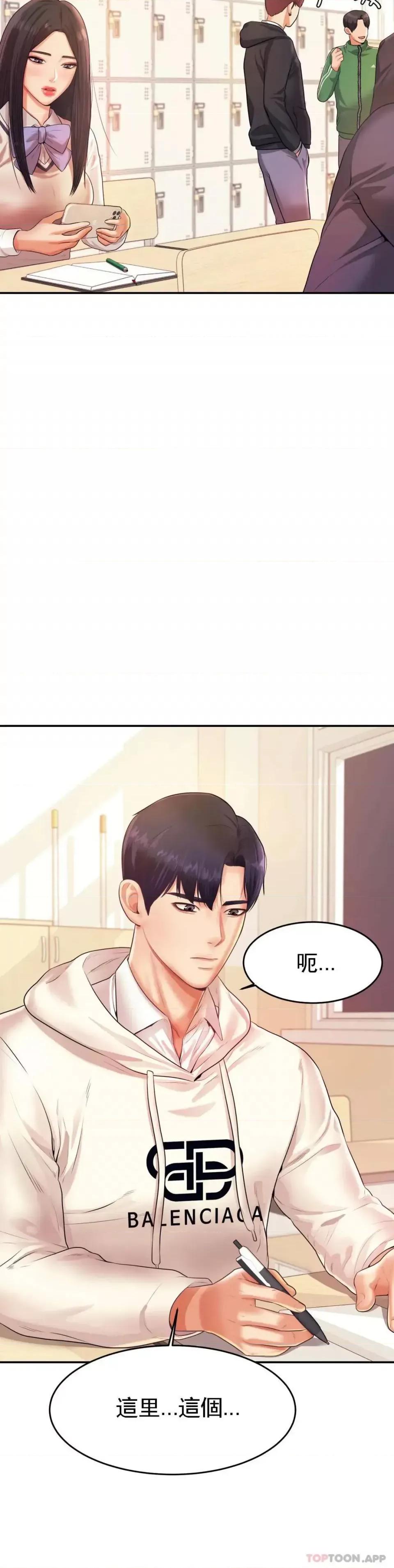 辅导老师 辅导老师-第4话 做坏事的家伙 第17页