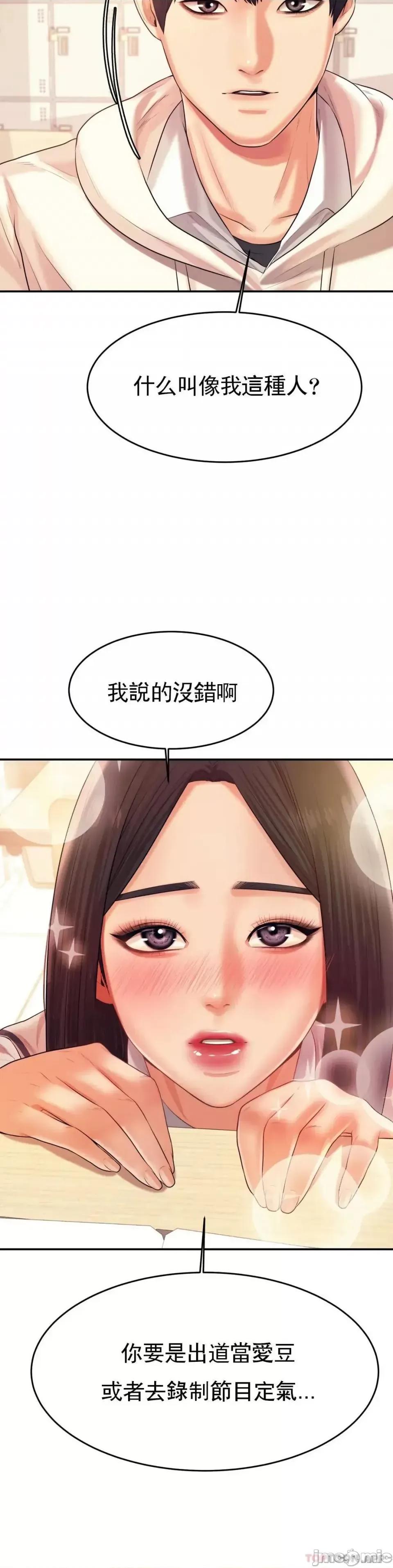 辅导老师 辅导老师-第4话 做坏事的家伙 第20页