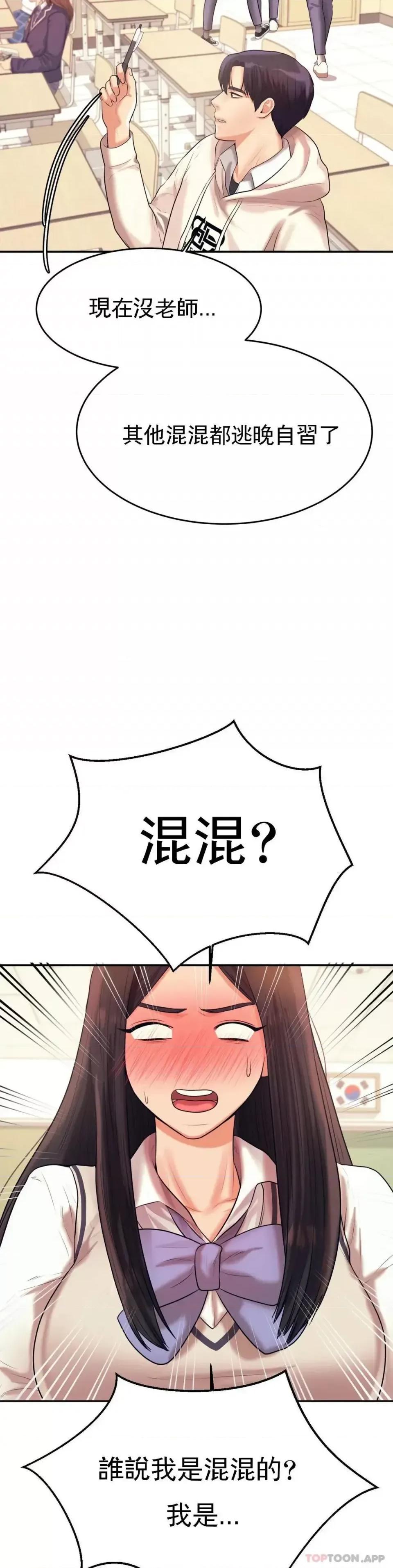 辅导老师 辅导老师-第4话 做坏事的家伙 第23页
