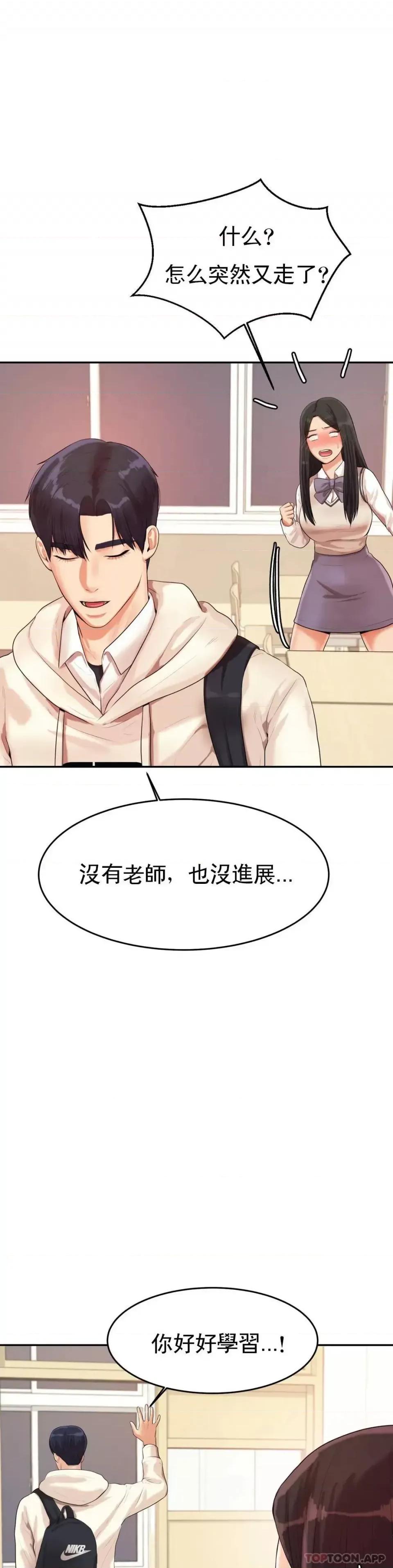 辅导老师 辅导老师-第4话 做坏事的家伙 第26页